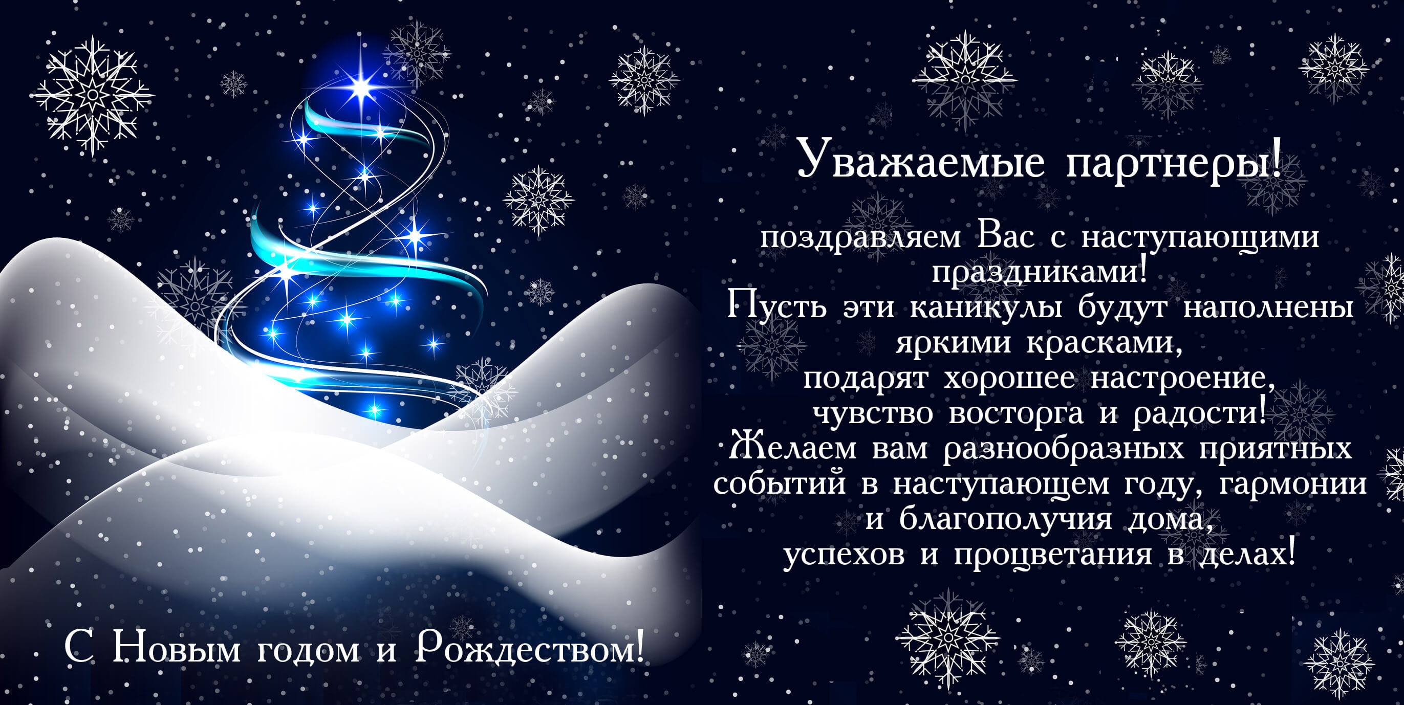ГК «БайкалПрофКомплект» поздравляет Вас с наступающим Новым годом!
